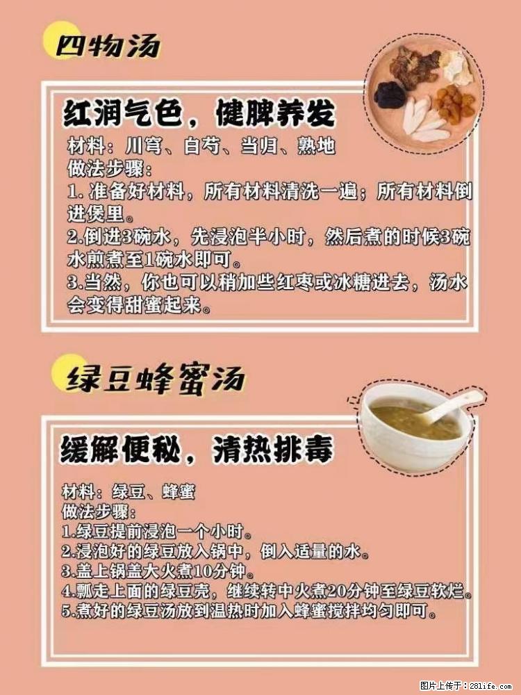 适合女生的12道养生食谱，吃出好气色。 - 新手上路 - 包头生活社区 - 包头28生活网 bt.28life.net