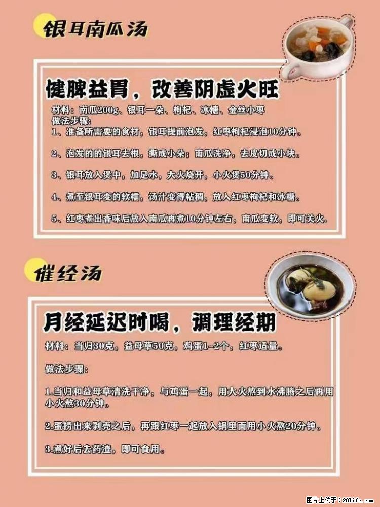 适合女生的12道养生食谱，吃出好气色。 - 新手上路 - 包头生活社区 - 包头28生活网 bt.28life.net
