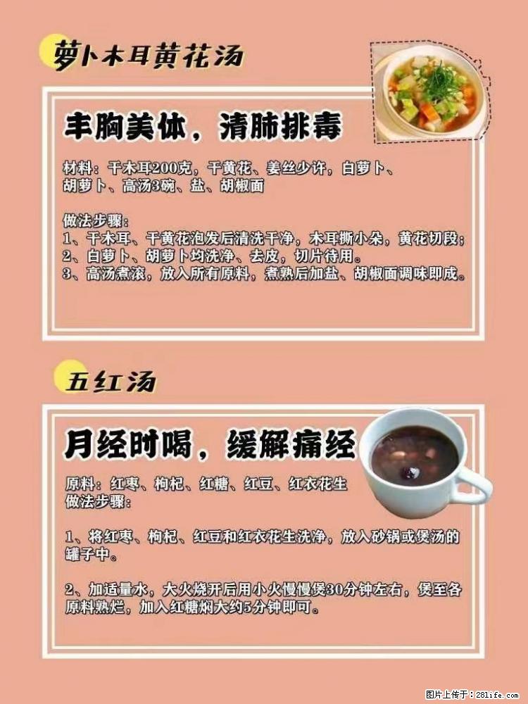 适合女生的12道养生食谱，吃出好气色。 - 新手上路 - 包头生活社区 - 包头28生活网 bt.28life.net