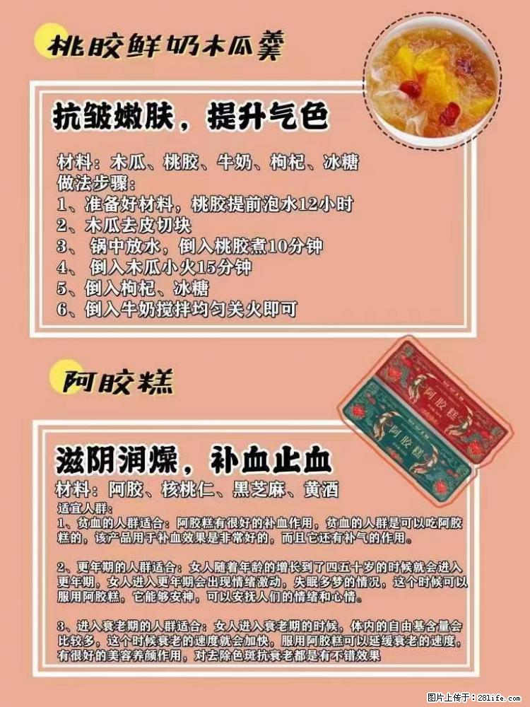 适合女生的12道养生食谱，吃出好气色。 - 新手上路 - 包头生活社区 - 包头28生活网 bt.28life.net