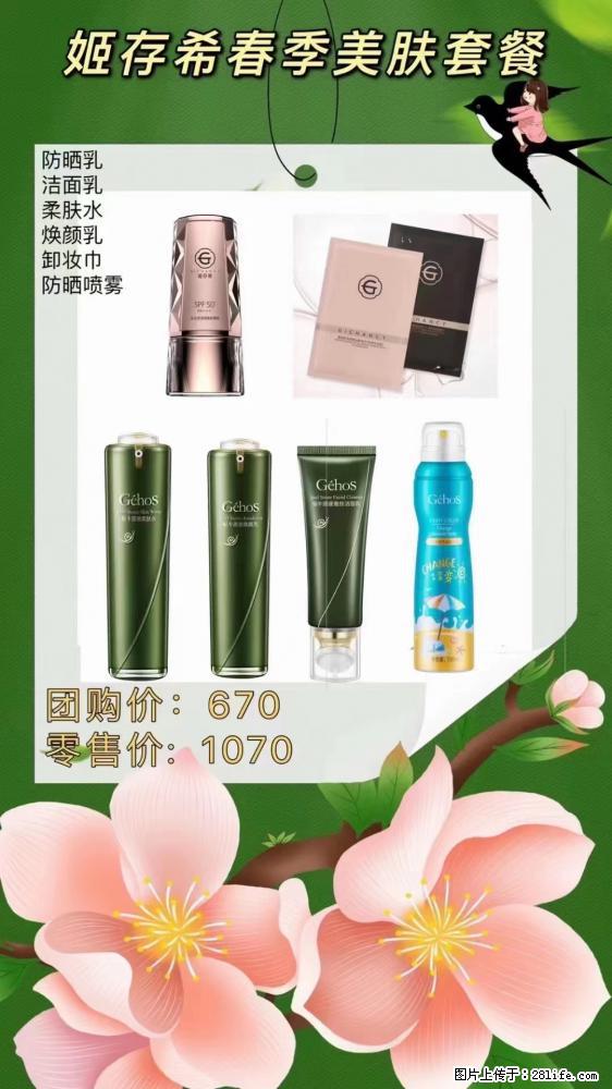 【姬存希】春季美肤套餐一 六样产品，现团购VIP价，包邮到家 - 新手上路 - 包头生活社区 - 包头28生活网 bt.28life.net