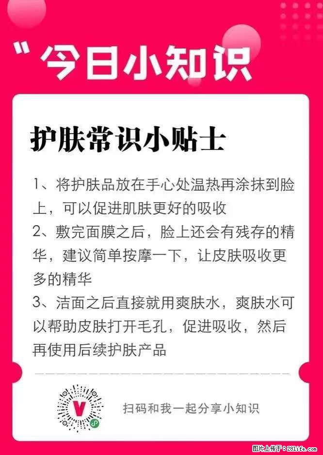 【姬存希】护肤常识小贴士 - 新手上路 - 包头生活社区 - 包头28生活网 bt.28life.net