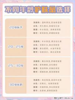 【姬存希】不同年龄，不同护肤的选择，你选对了吗？请爱惜自己！ - 包头28生活网 bt.28life.net