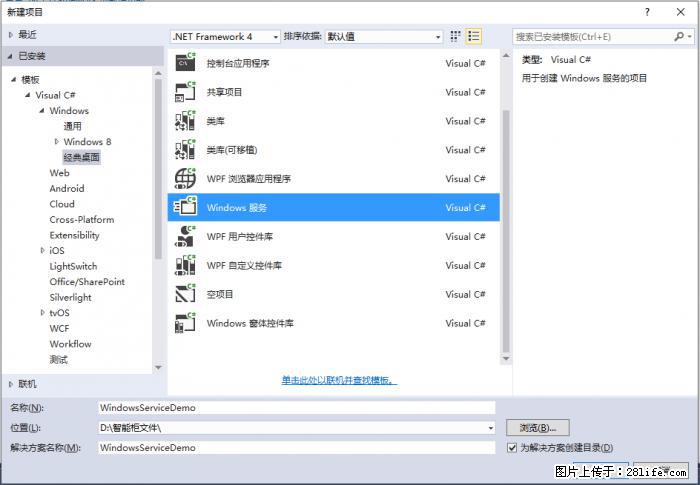使用C#.Net创建Windows服务的方法 - 生活百科 - 包头生活社区 - 包头28生活网 bt.28life.net