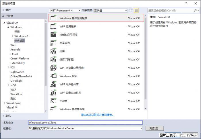 使用C#.Net创建Windows服务的方法 - 生活百科 - 包头生活社区 - 包头28生活网 bt.28life.net