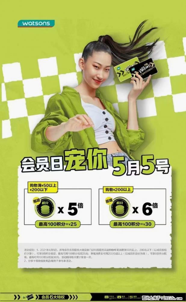【屈臣氏】官方云店，会员日宠你，满98元包邮到家 - 新手上路 - 包头生活社区 - 包头28生活网 bt.28life.net