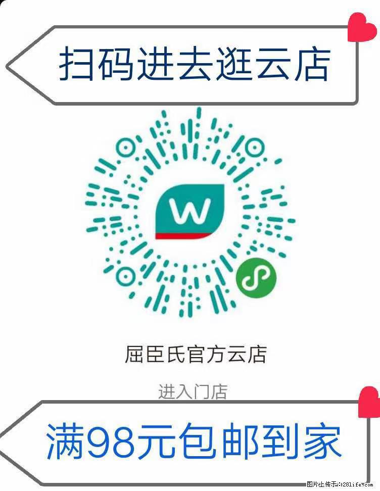 【屈臣氏】官方云店，会员日宠你，满98元包邮到家 - 新手上路 - 包头生活社区 - 包头28生活网 bt.28life.net