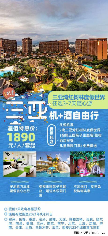 【蜗蜗游】暑期倾情奉献： 全国各地直飞海口、三亚，3-7天任选入住时间，多家热门酒店任选 - 游山玩水 - 包头生活社区 - 包头28生活网 bt.28life.net