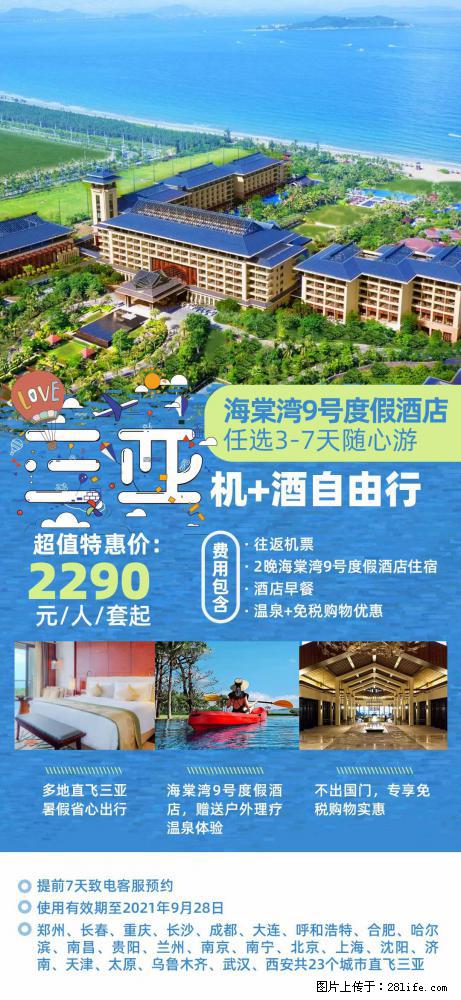 【蜗蜗游】暑期倾情奉献： 全国各地直飞海口、三亚，3-7天任选入住时间，多家热门酒店任选 - 游山玩水 - 包头生活社区 - 包头28生活网 bt.28life.net