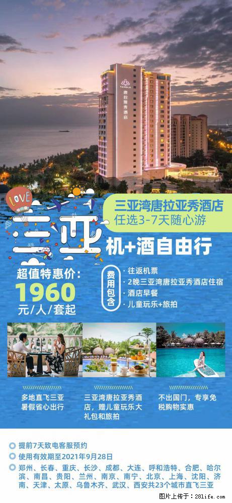 【蜗蜗游】暑期倾情奉献： 全国各地直飞海口、三亚，3-7天任选入住时间，多家热门酒店任选 - 游山玩水 - 包头生活社区 - 包头28生活网 bt.28life.net