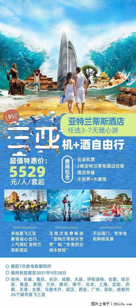 【蜗蜗游】暑期倾情奉献： 全国各地直飞海口、三亚，3-7天任选入住时间，多家热门酒店任选 - 游山玩水 - 包头生活社区 - 包头28生活网 bt.28life.net