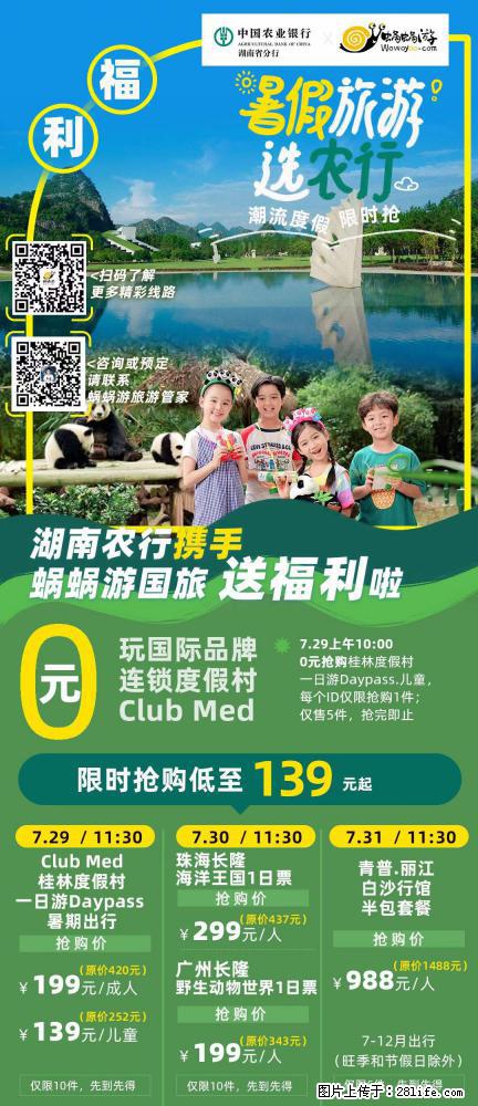 【蜗蜗游】湖南农行携手蜗蜗游携手推出“趁热约惠”活动 - 游山玩水 - 包头生活社区 - 包头28生活网 bt.28life.net