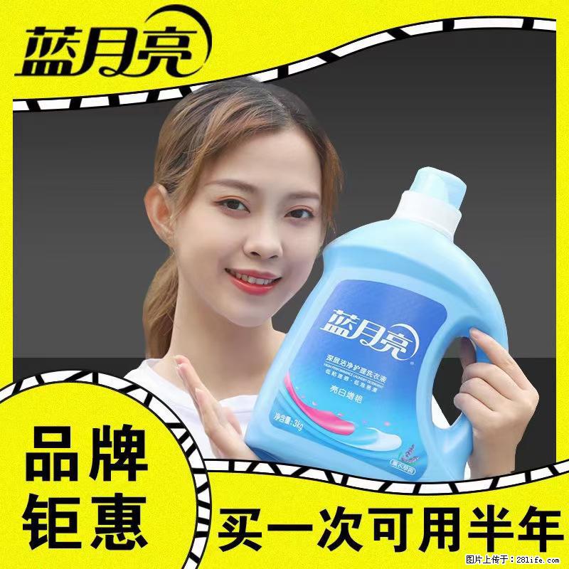 【蓝月亮】洗衣液（四瓶一件）免费招代理 芭菲洗衣液（六瓶一件） 特价卖啦！ - 生活日用品 - 居家生活 - 包头分类信息 - 包头28生活网 bt.28life.net
