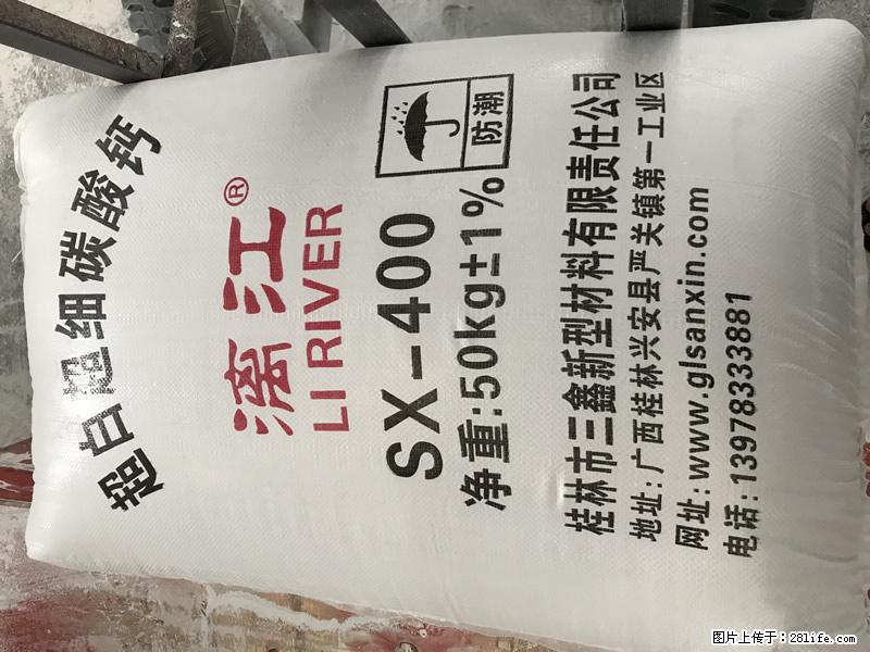 【桂林三鑫新型材料】400目重质碳酸钙 方解石粉重钙粉 - 综合信息 - 其他综合 - 包头分类信息 - 包头28生活网 bt.28life.net
