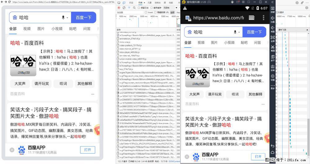 移动端调试工具【雷电模拟器】 - 生活百科 - 包头生活社区 - 包头28生活网 bt.28life.net