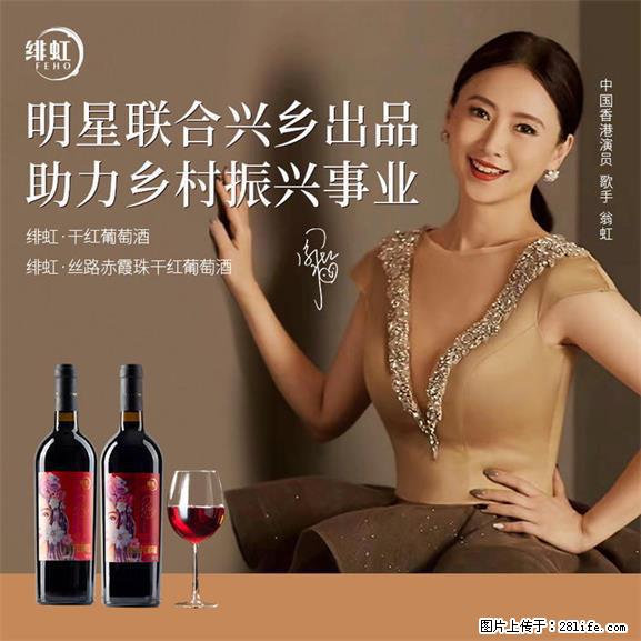 翁虹自创绯虹干红葡萄酒 - 餐饮美食 - 饮食特产 - 包头分类信息 - 包头28生活网 bt.28life.net