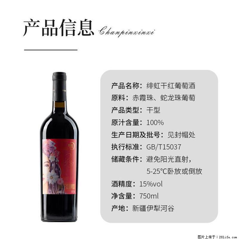 翁虹自创绯虹干红葡萄酒 - 餐饮美食 - 饮食特产 - 包头分类信息 - 包头28生活网 bt.28life.net