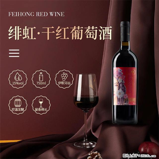 翁虹自创绯虹干红葡萄酒 - 餐饮美食 - 饮食特产 - 包头分类信息 - 包头28生活网 bt.28life.net