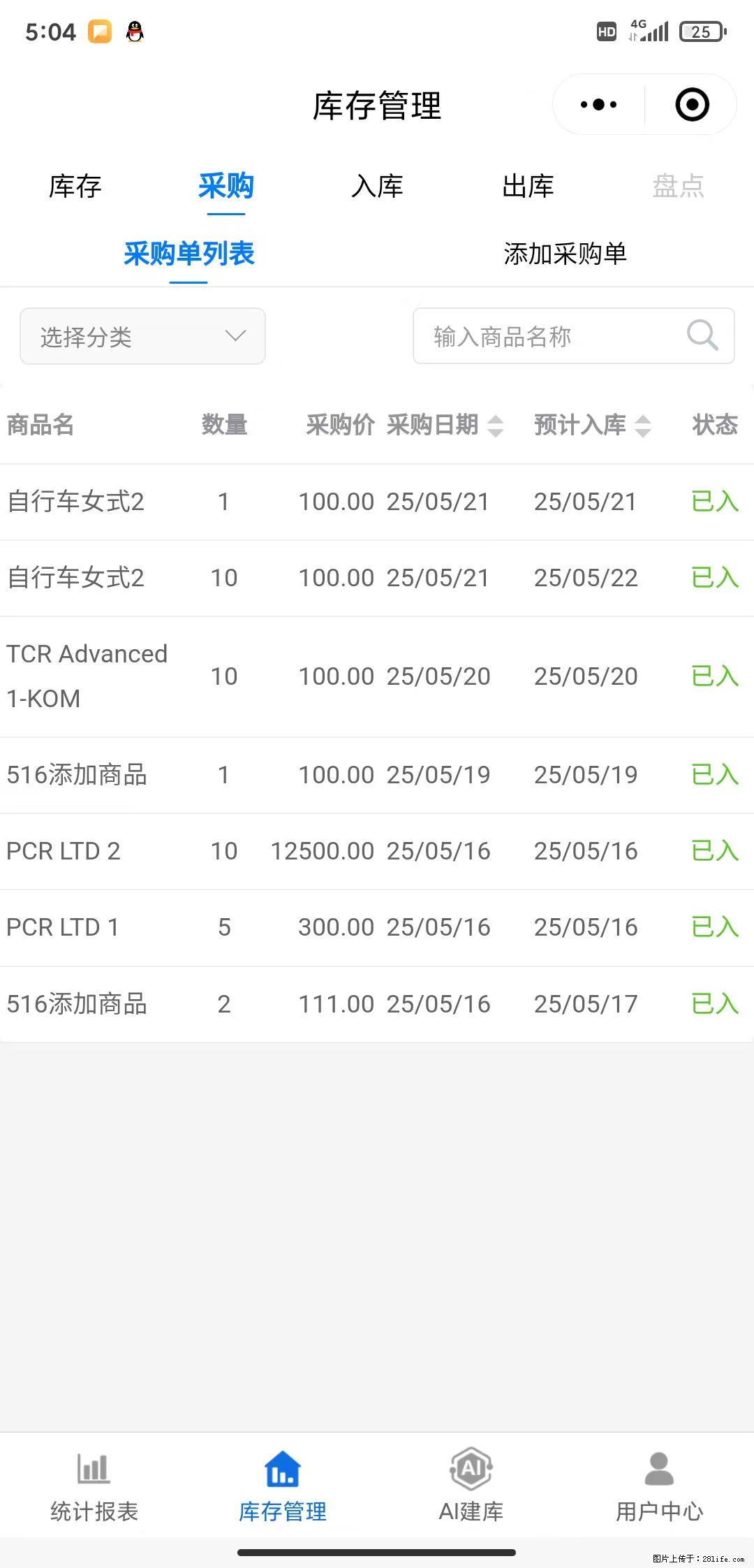 免费的库存管理小程序，欢迎使用 - 网站推广 - 广告专区 - 包头分类信息 - 包头28生活网 bt.28life.net