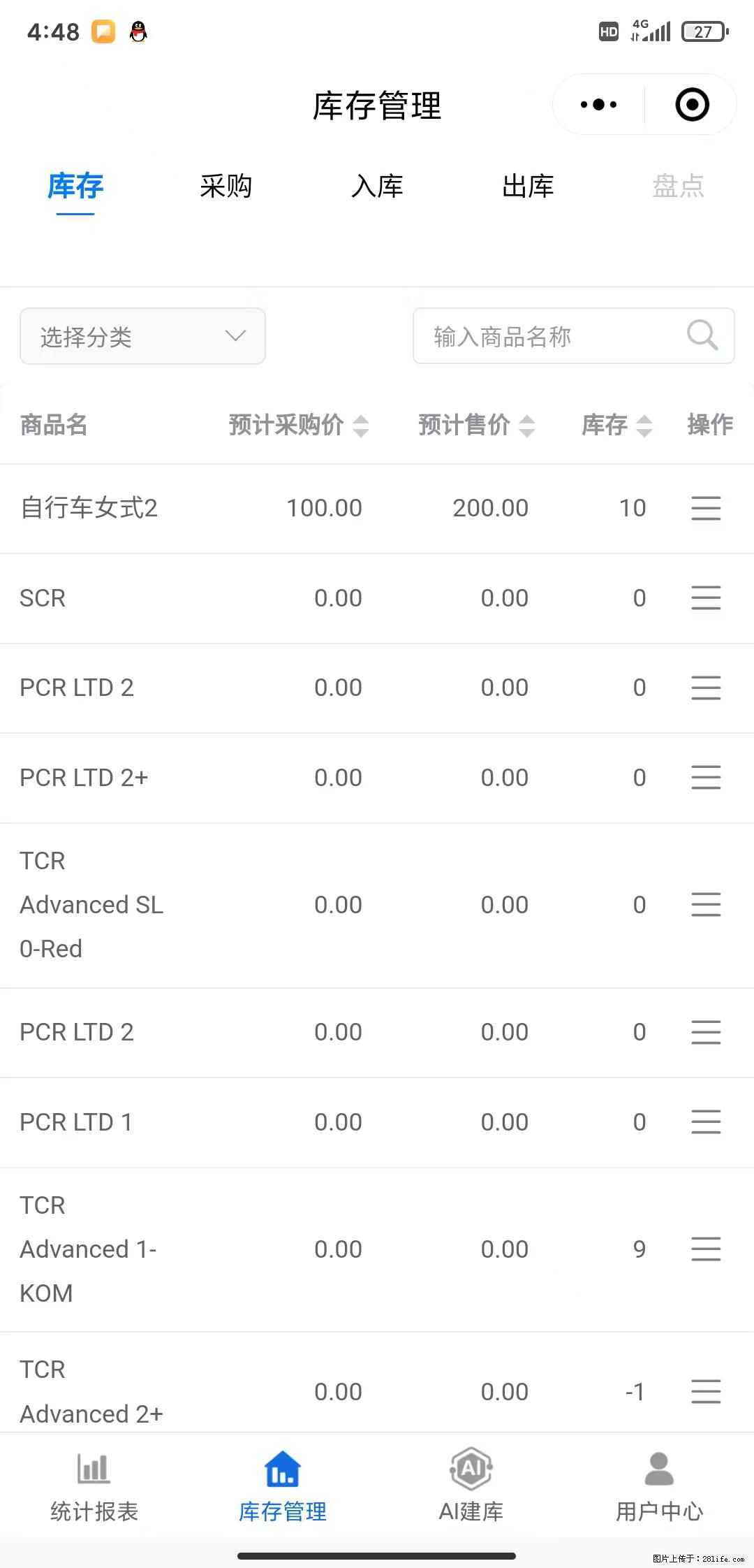 免费的库存管理小程序，欢迎使用 - 网站推广 - 广告专区 - 包头分类信息 - 包头28生活网 bt.28life.net