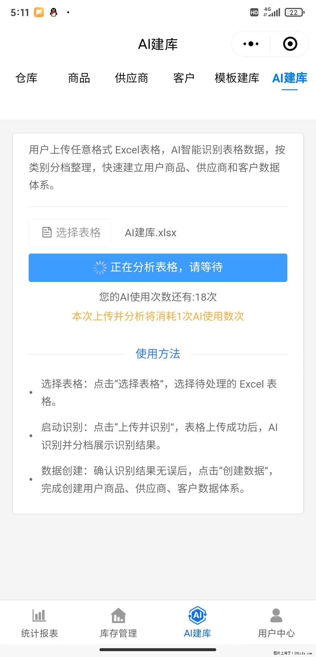免费的库存管理小程序，欢迎使用 - 网站推广 - 广告专区 - 包头分类信息 - 包头28生活网 bt.28life.net