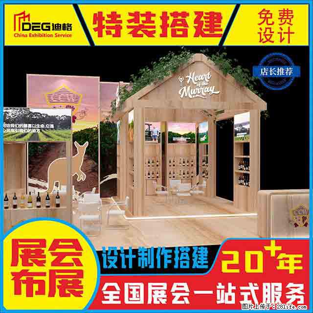 提供全国糖酒会特装展台设计搭建服务 - 网站推广 - 广告专区 - 包头分类信息 - 包头28生活网 bt.28life.net