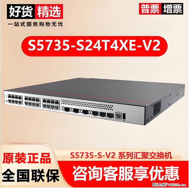 供应华为S5735-S24T4XE-V2交换机 - 网络相关 - 电脑网络 - 包头分类信息 - 包头28生活网 bt.28life.net