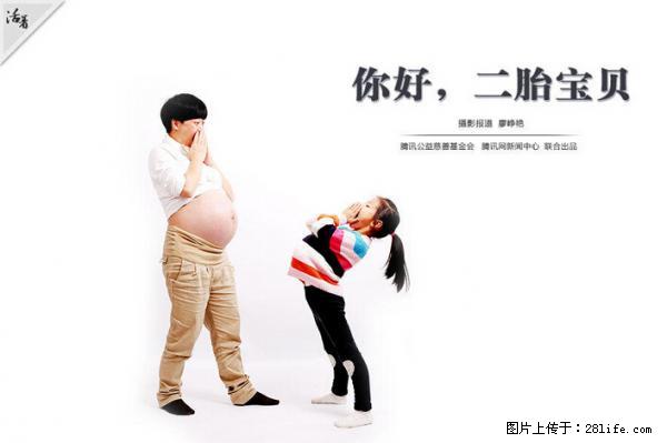 全面两孩政策计划明年元旦起实施 夫妻可延长生育假 - 包头生活资讯 - 包头28生活网 bt.28life.net