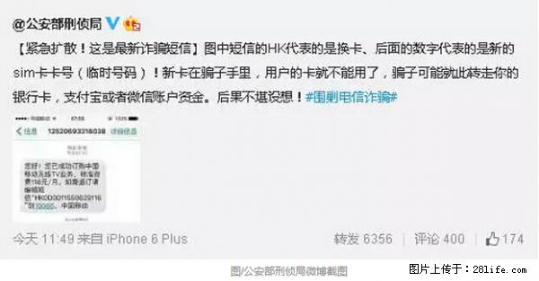 公安部紧急通知：收到这种短信千万别回，后果不堪设想！ - 包头生活资讯 - 包头28生活网 bt.28life.net