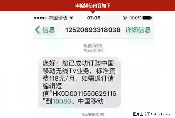 公安部紧急通知：收到这种短信千万别回，后果不堪设想！ - 包头生活资讯 - 包头28生活网 bt.28life.net