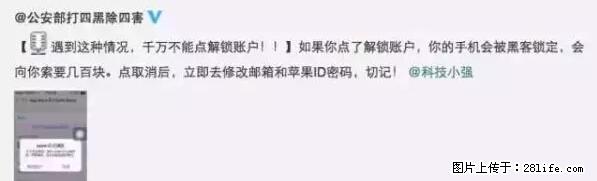 公安部四害紧急提醒：苹果手机显示这个，千万别点… - 包头生活资讯 - 包头28生活网 bt.28life.net