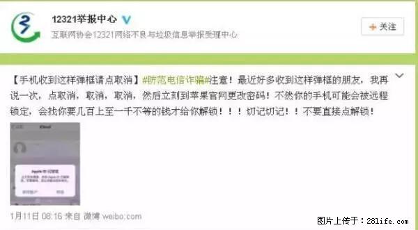 公安部四害紧急提醒：苹果手机显示这个，千万别点… - 包头生活资讯 - 包头28生活网 bt.28life.net