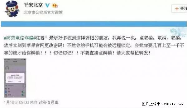 公安部四害紧急提醒：苹果手机显示这个，千万别点… - 包头生活资讯 - 包头28生活网 bt.28life.net