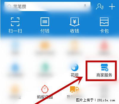 支付宝商家如何取消无意中设置的“发钱提醒”功能？ - 包头生活资讯 - 包头28生活网 bt.28life.net