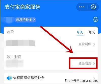 支付宝商家如何取消无意中设置的“发钱提醒”功能？ - 包头生活资讯 - 包头28生活网 bt.28life.net