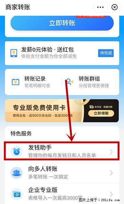 支付宝商家如何取消无意中设置的“发钱提醒”功能？ - 包头生活资讯 - 包头28生活网 bt.28life.net