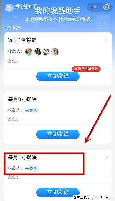 支付宝商家如何取消无意中设置的“发钱提醒”功能？ - 包头生活资讯 - 包头28生活网 bt.28life.net