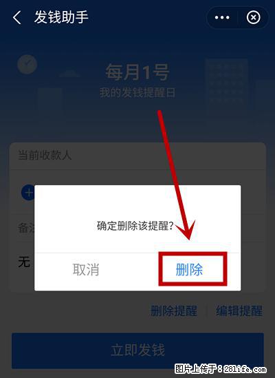 支付宝商家如何取消无意中设置的“发钱提醒”功能？ - 包头生活资讯 - 包头28生活网 bt.28life.net