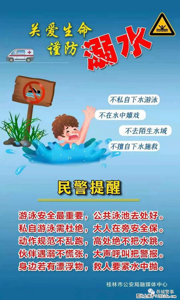 【民警提醒】关爱生命，谨防溺水 - 包头生活资讯 - 包头28生活网 bt.28life.net