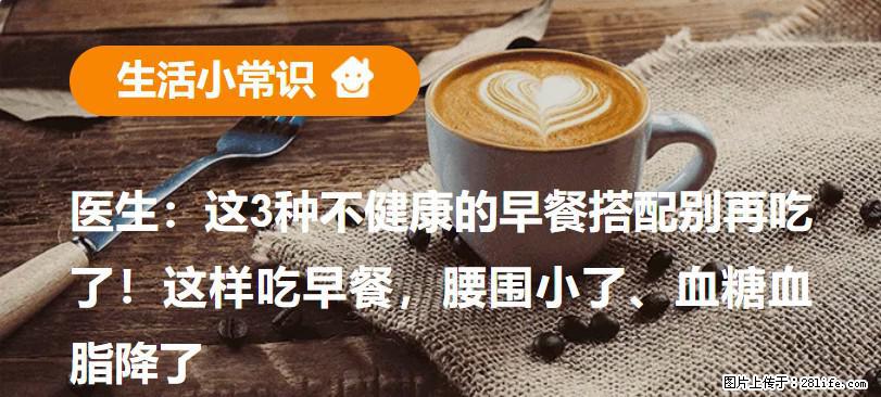 医生：这3种不健康的早餐搭配别再吃了！这样吃早餐，腰围小了、血糖血脂降了 - 包头生活资讯 - 包头28生活网 bt.28life.net