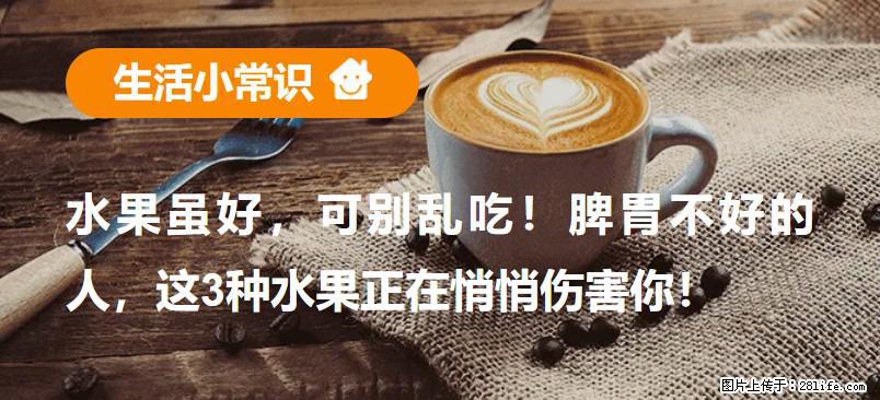 水果虽好，可别乱吃！脾胃不好的人，这3种水果正在悄悄伤害你！ - 包头生活资讯 - 包头28生活网 bt.28life.net