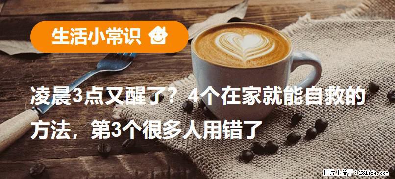 凌晨3点又醒了？4个在家就能自救的方法，第3个很多人用错了 - 包头生活资讯 - 包头28生活网 bt.28life.net